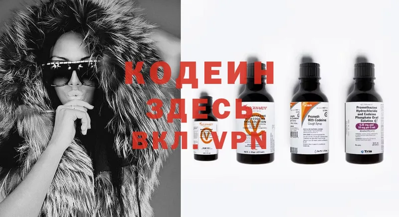 Кодеин Purple Drank  купить   kraken зеркало  Кинешма 